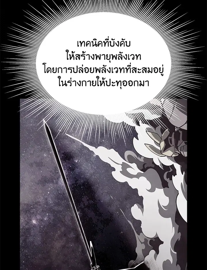 Dungeon Odyssey ตอนที่ 121 หน้า 3