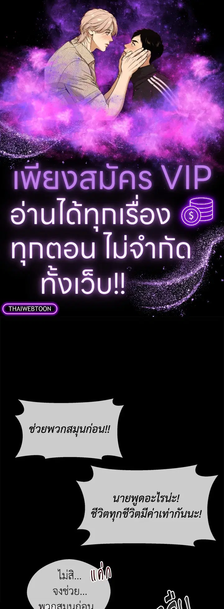 Dungeon Odyssey ตอนที่ 122 หน้า 1