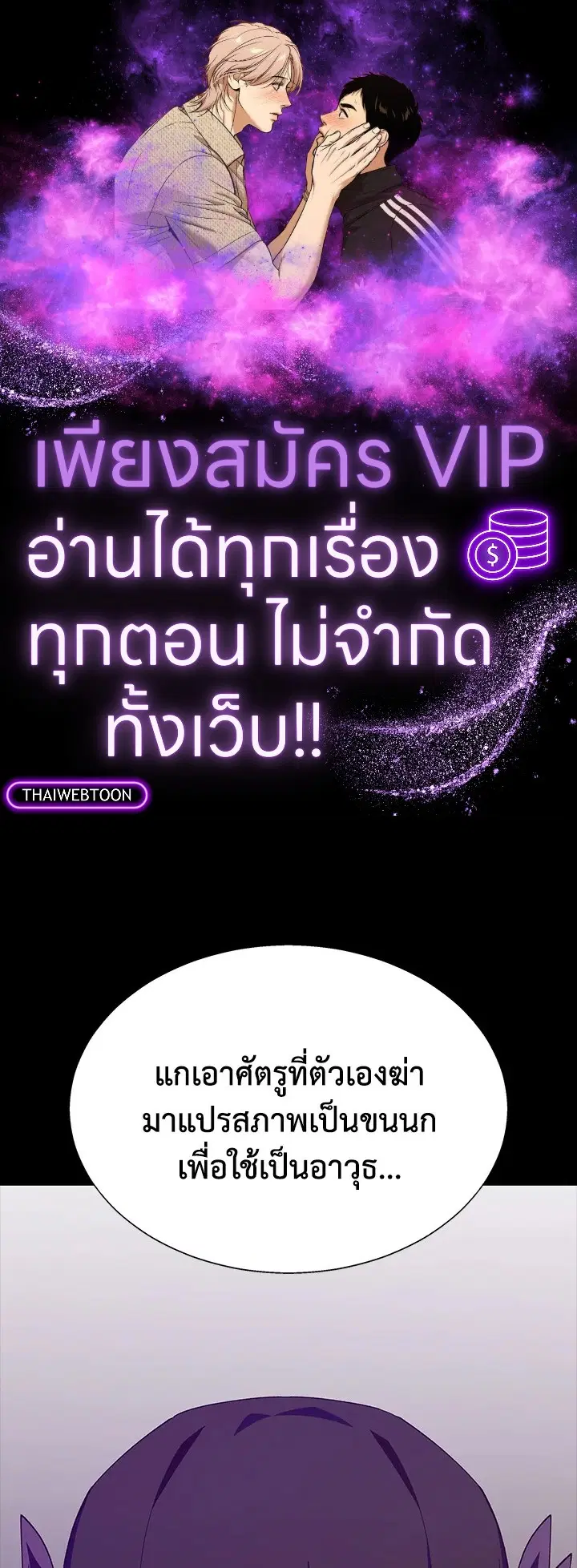 Dungeon Odyssey ตอนที่ 123 หน้า 1