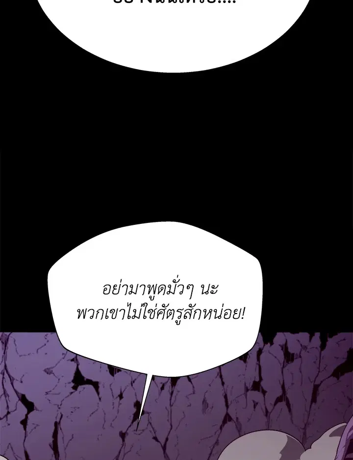 Dungeon Odyssey ตอนที่ 123 หน้า 3