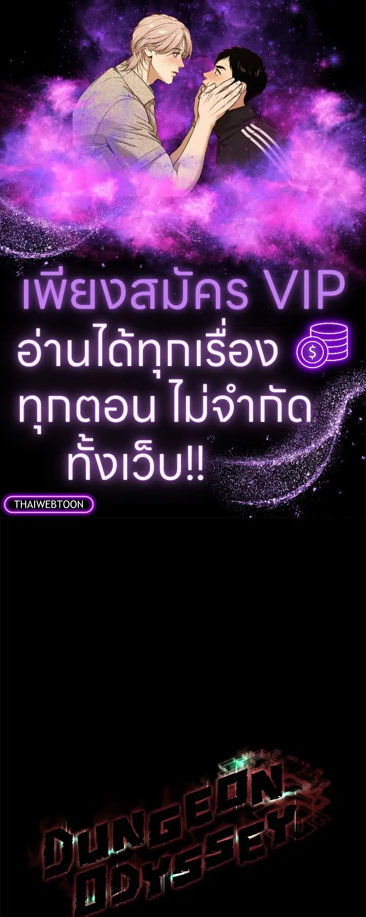 Dungeon Odyssey ตอนที่ 124 หน้า 1