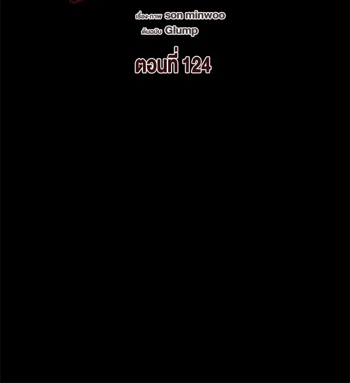 Dungeon Odyssey ตอนที่ 124 หน้า 2