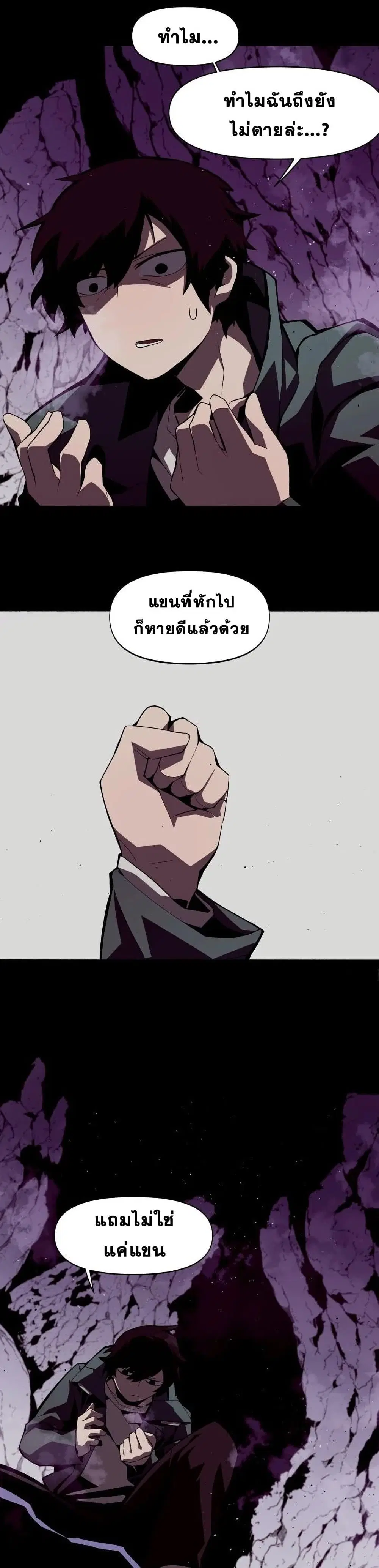 Dungeon Odyssey ตอนที่ 2 หน้า 3