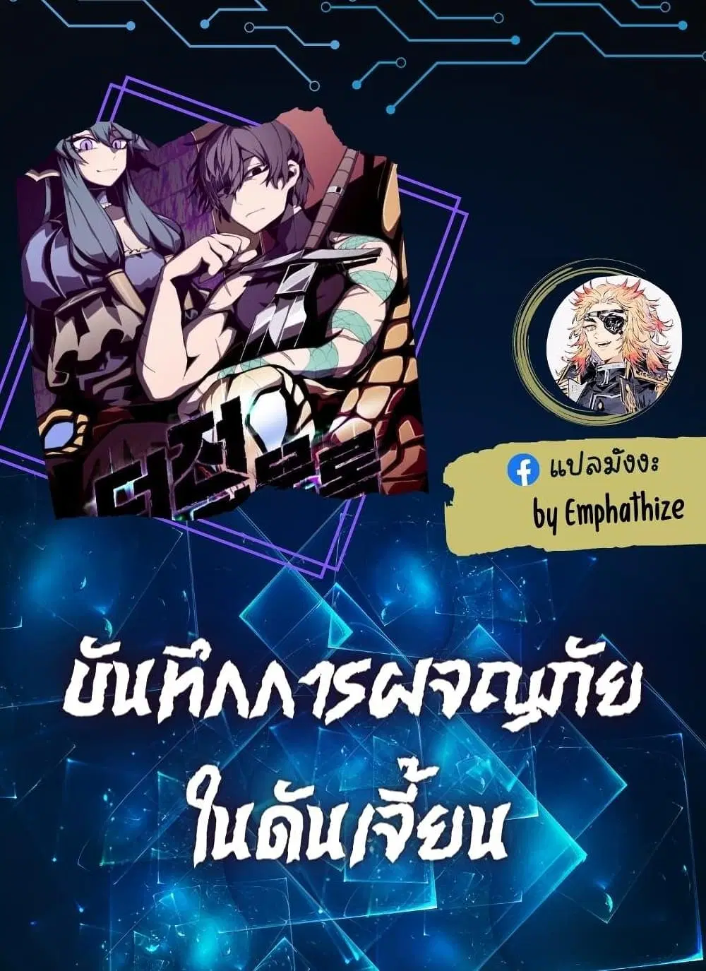 Dungeon Odyssey ตอนที่ 3 หน้า 1
