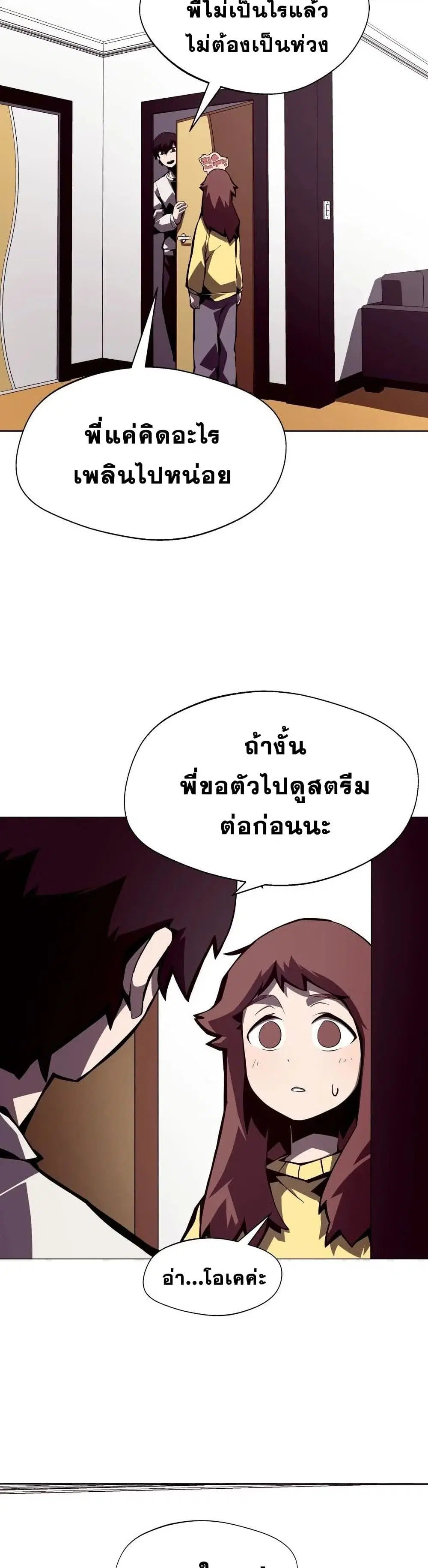 Dungeon Odyssey ตอนที่ 3 หน้า 3