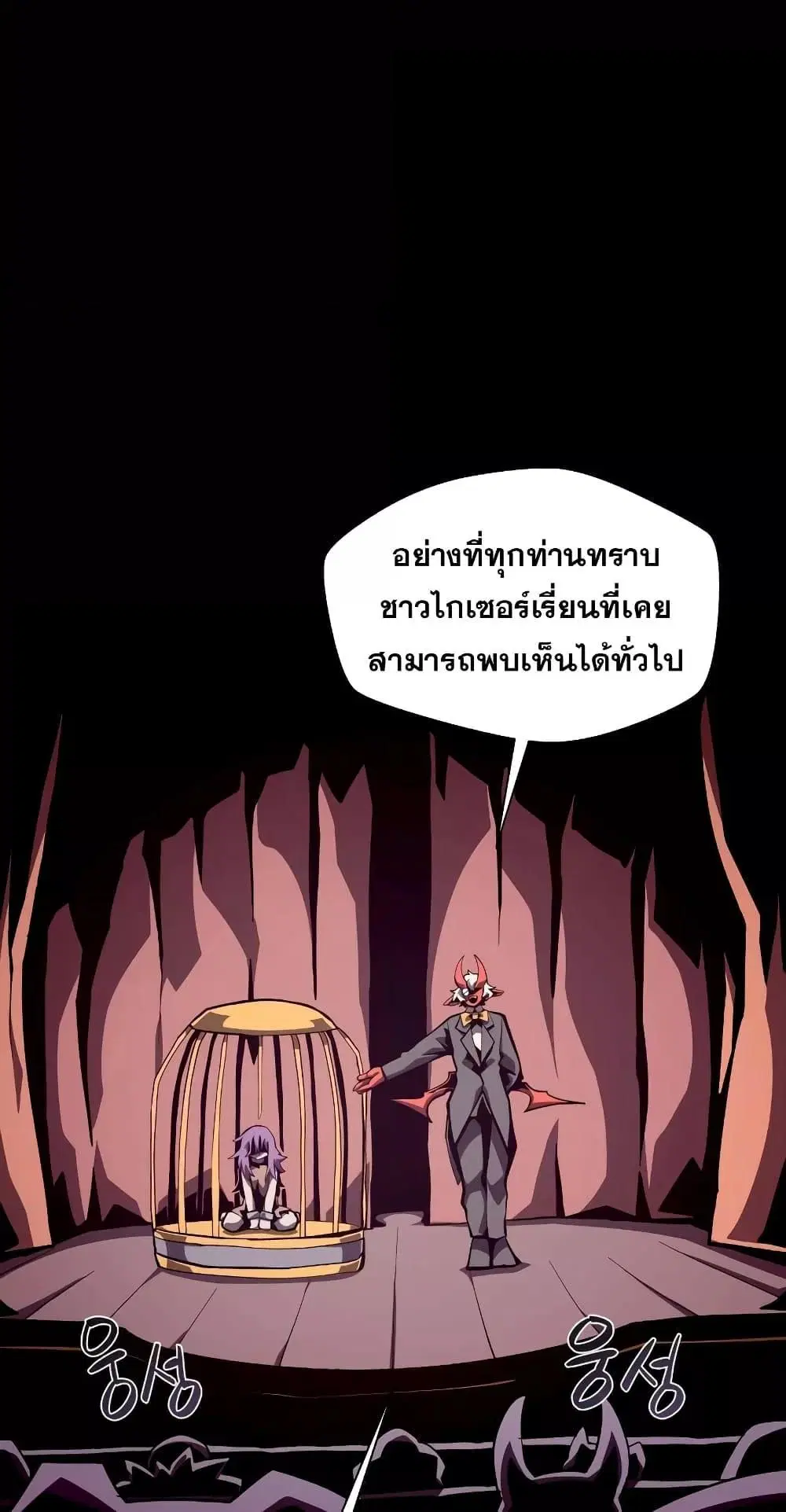 Dungeon Odyssey ตอนที่ 42 หน้า 2