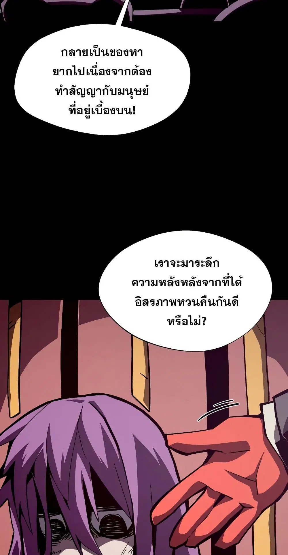 Dungeon Odyssey ตอนที่ 42 หน้า 3