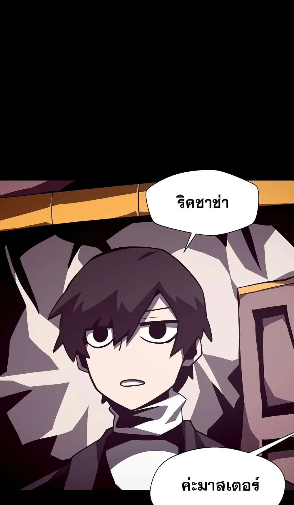 Dungeon Odyssey ตอนที่ 44 หน้า 2