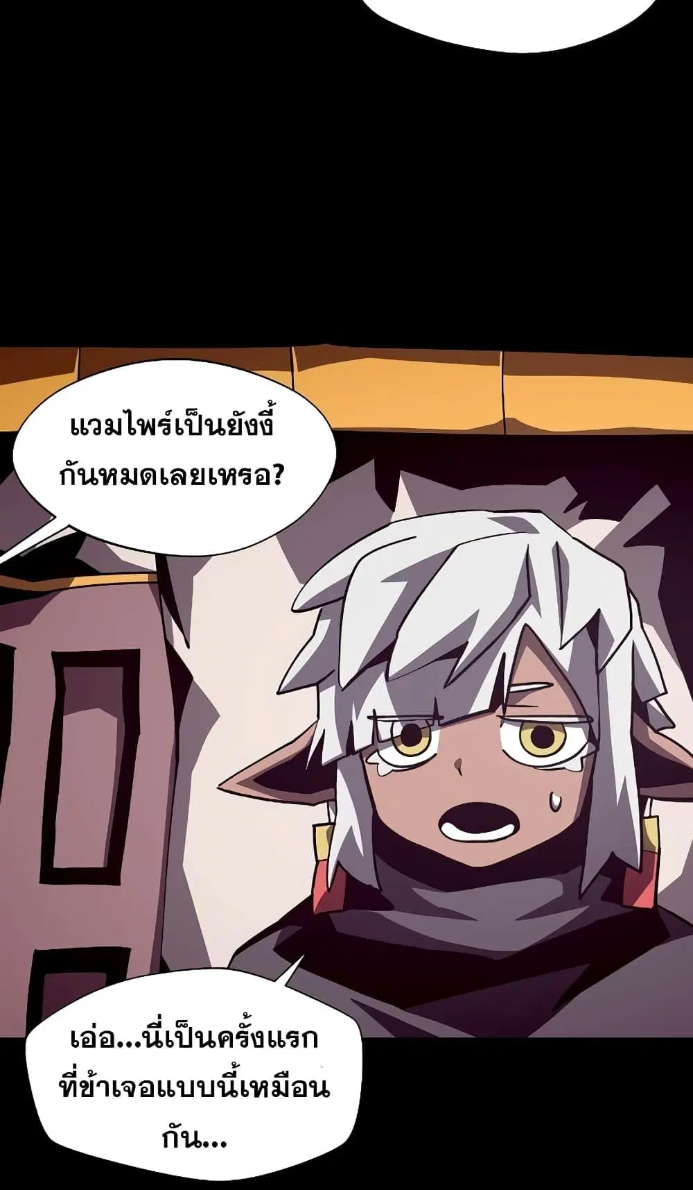 Dungeon Odyssey ตอนที่ 44 หน้า 3