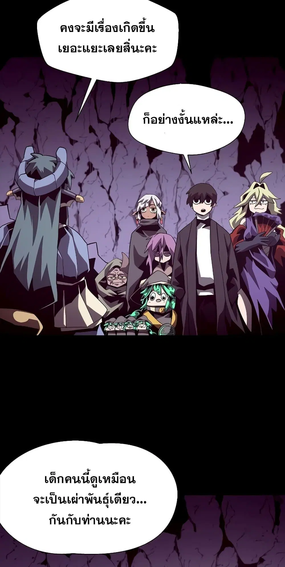Dungeon Odyssey ตอนที่ 45 หน้า 3