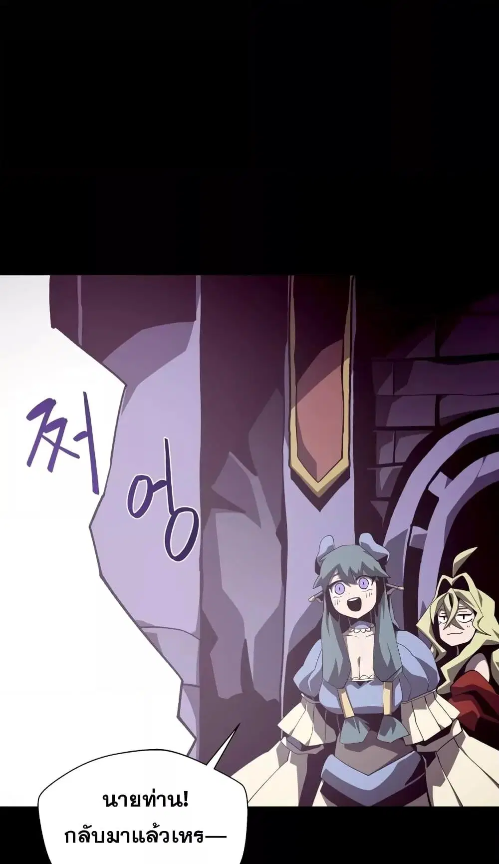Dungeon Odyssey ตอนที่ 46 หน้า 2