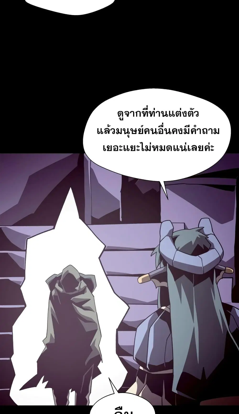 Dungeon Odyssey ตอนที่ 46 หน้า 3
