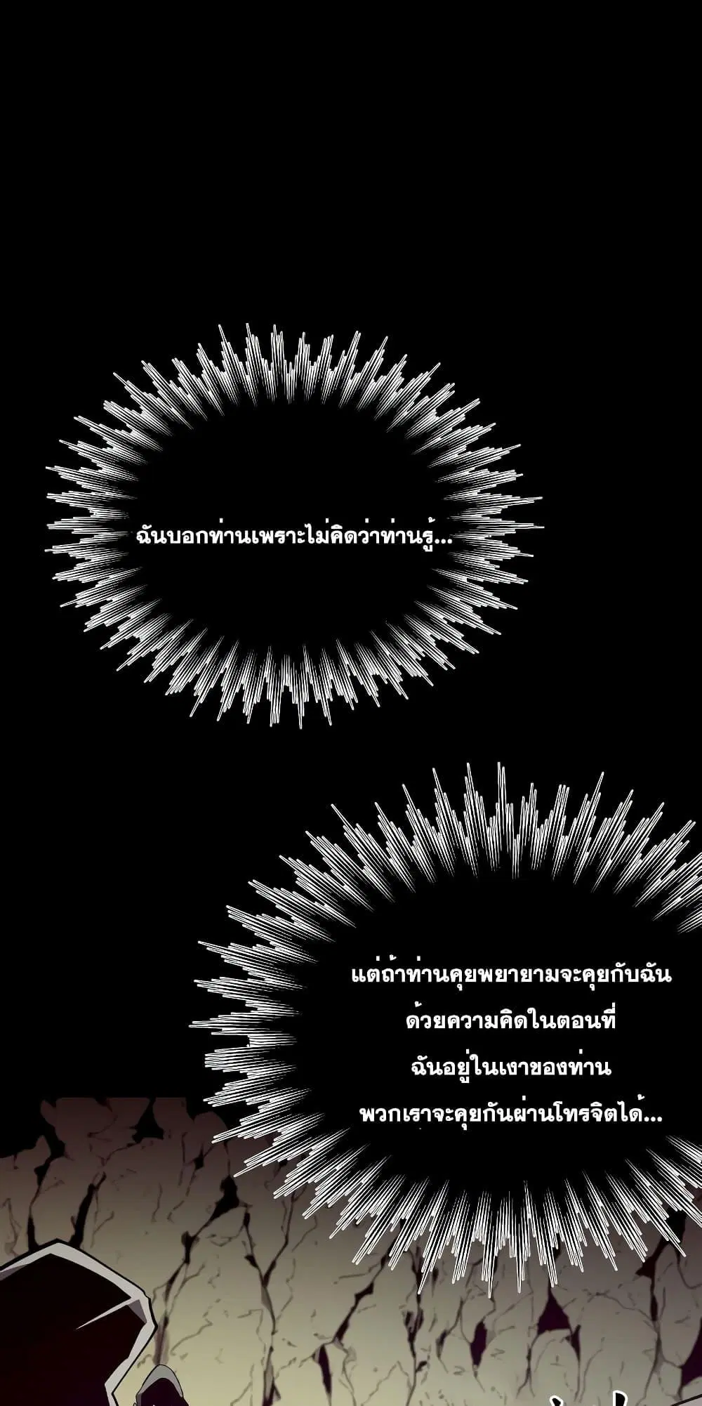 Dungeon Odyssey ตอนที่ 47 หน้า 2