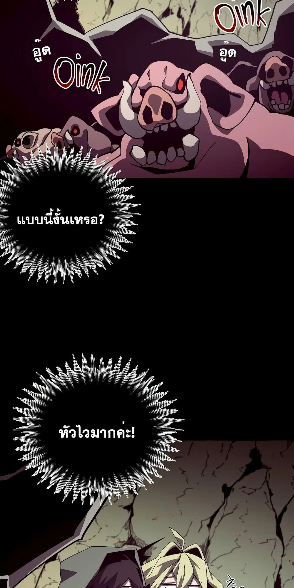 Dungeon Odyssey ตอนที่ 47 หน้า 3