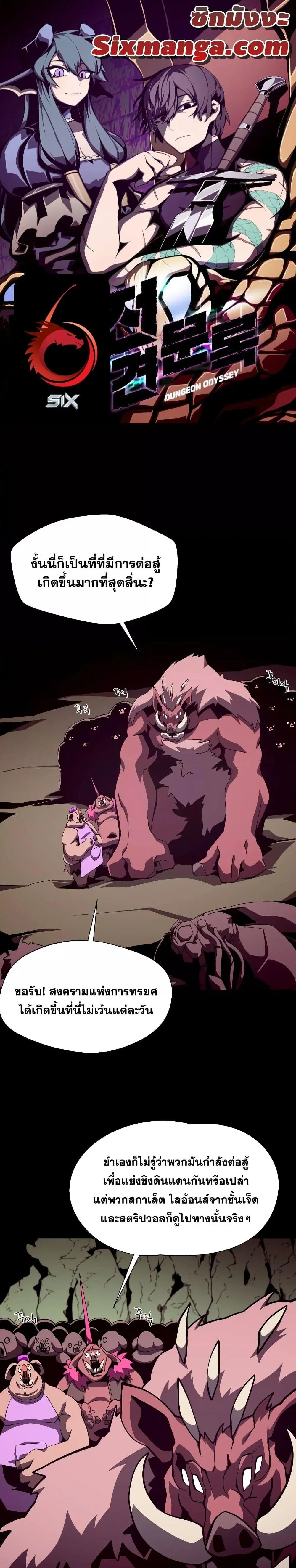 Dungeon Odyssey ตอนที่ 48 หน้า 1