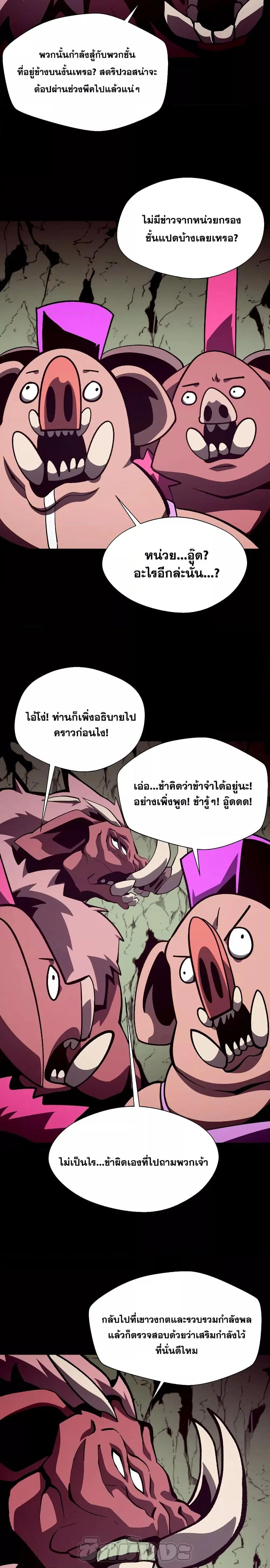 Dungeon Odyssey ตอนที่ 48 หน้า 2