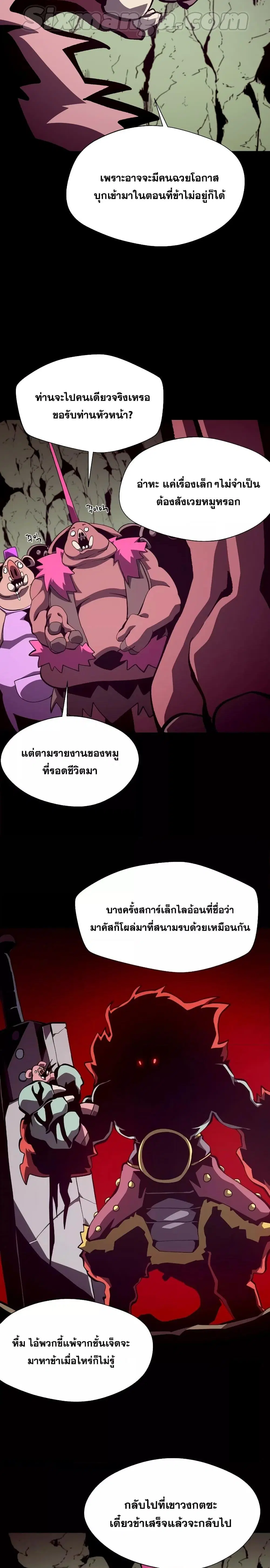 Dungeon Odyssey ตอนที่ 48 หน้า 3