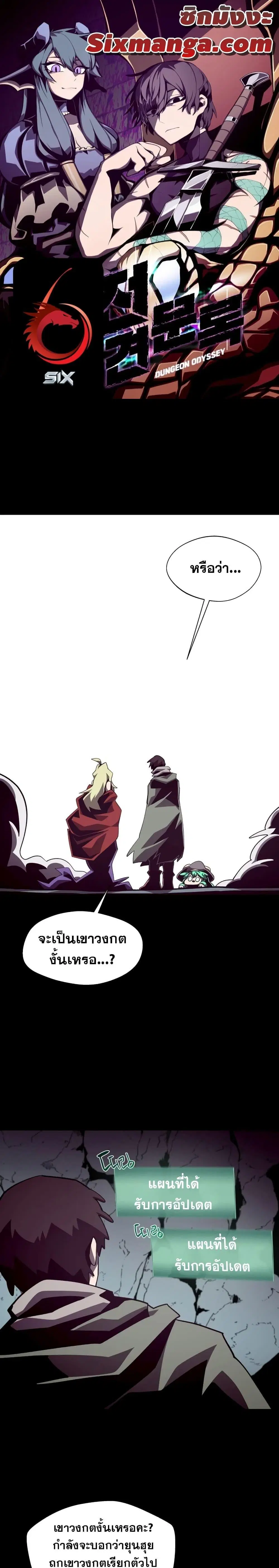 Dungeon Odyssey ตอนที่ 49 หน้า 1