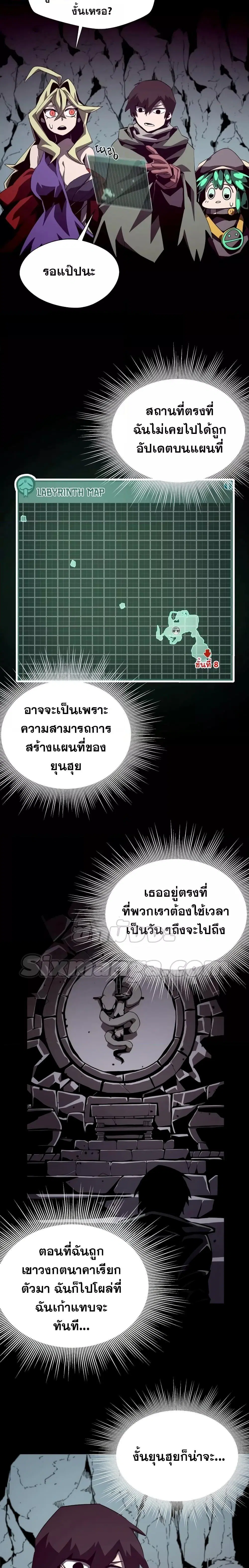 Dungeon Odyssey ตอนที่ 49 หน้า 2