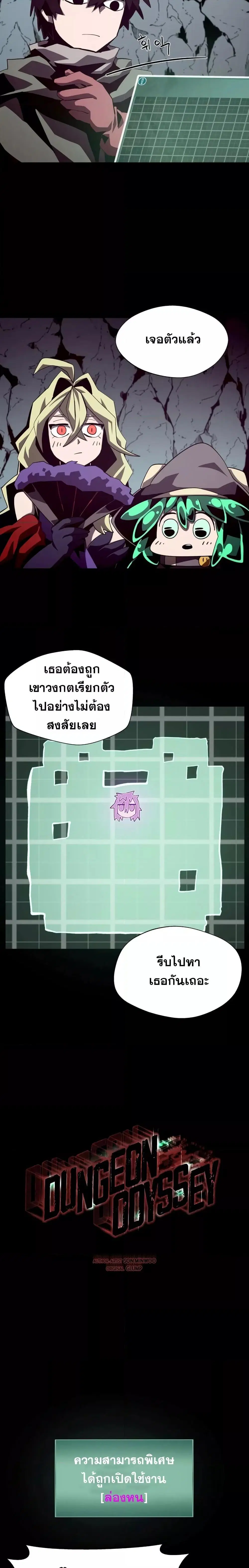 Dungeon Odyssey ตอนที่ 49 หน้า 3