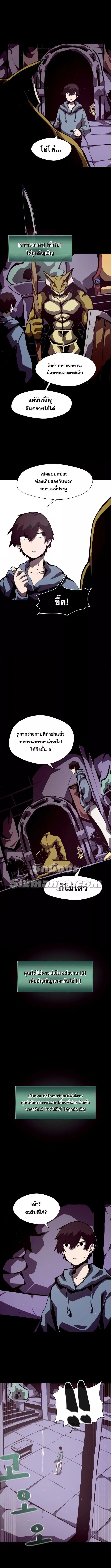 Dungeon Odyssey ตอนที่ 5 หน้า 2