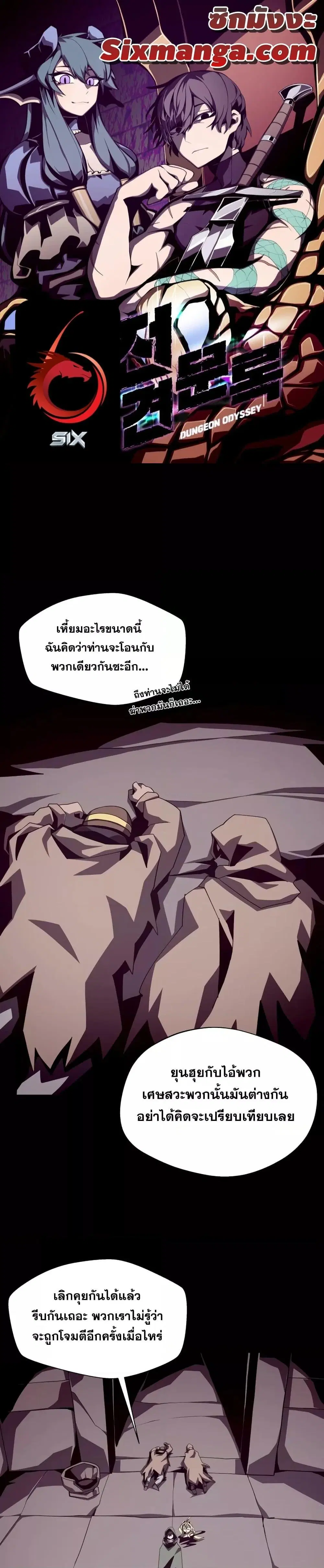 Dungeon Odyssey ตอนที่ 51 หน้า 1