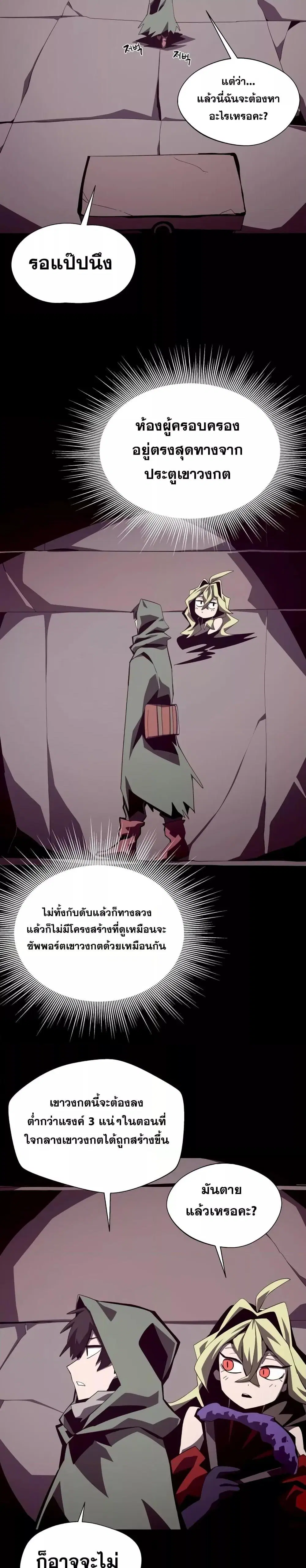Dungeon Odyssey ตอนที่ 51 หน้า 2
