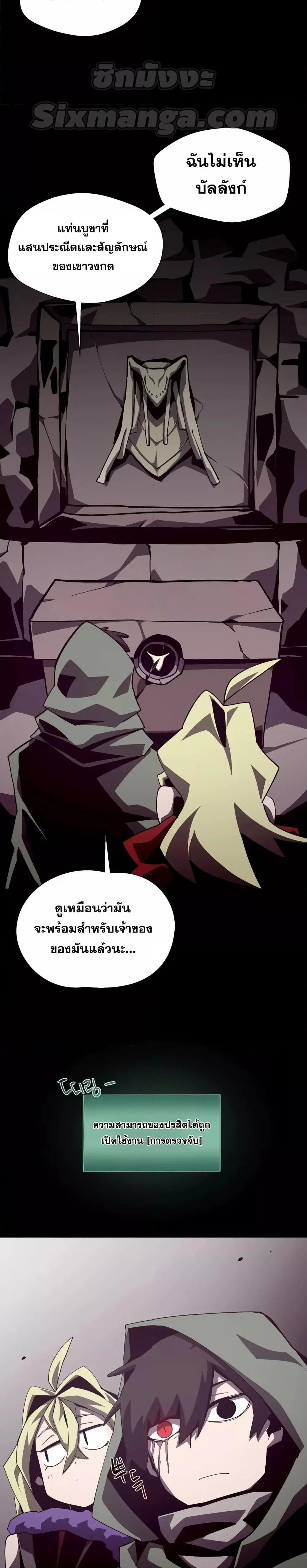 Dungeon Odyssey ตอนที่ 51 หน้า 3