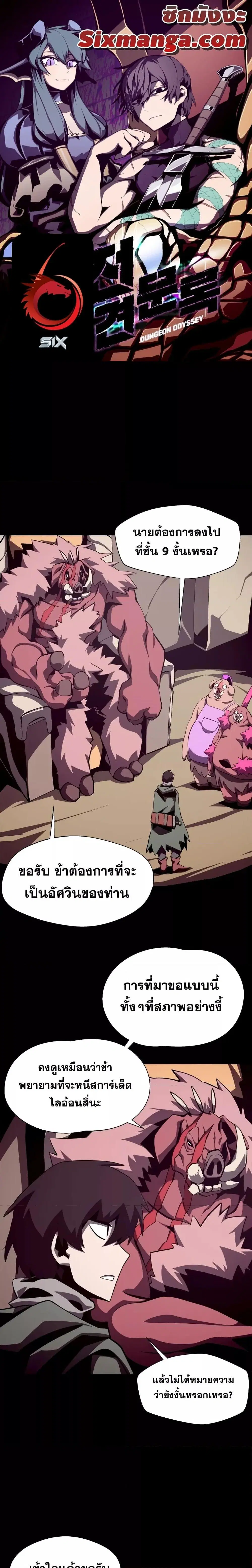 Dungeon Odyssey ตอนที่ 52 หน้า 1