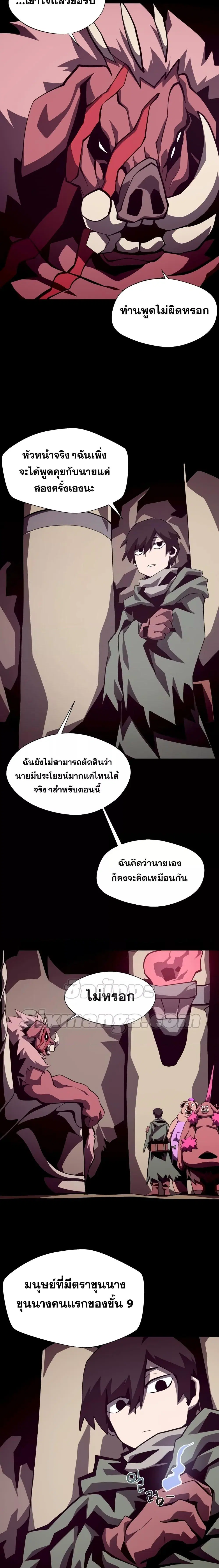 Dungeon Odyssey ตอนที่ 52 หน้า 2