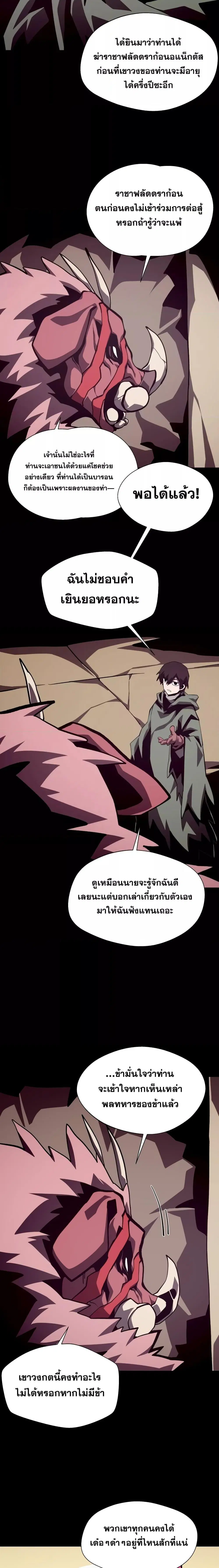Dungeon Odyssey ตอนที่ 52 หน้า 3