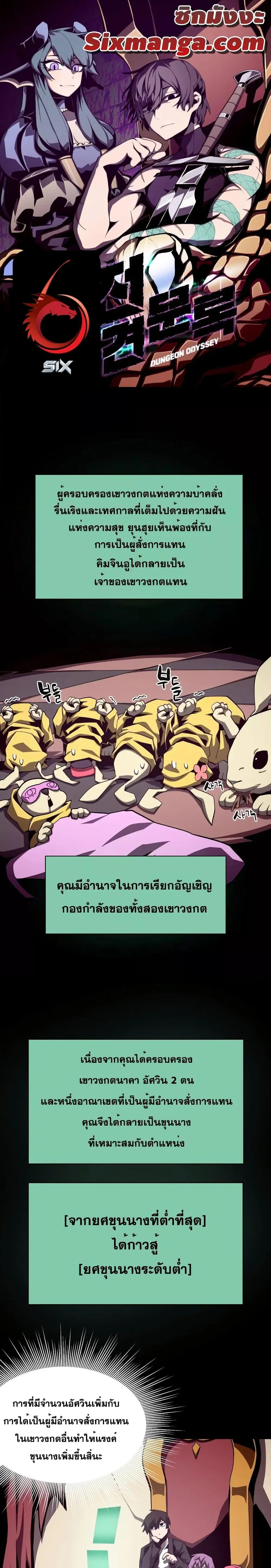 Dungeon Odyssey ตอนที่ 53 หน้า 1