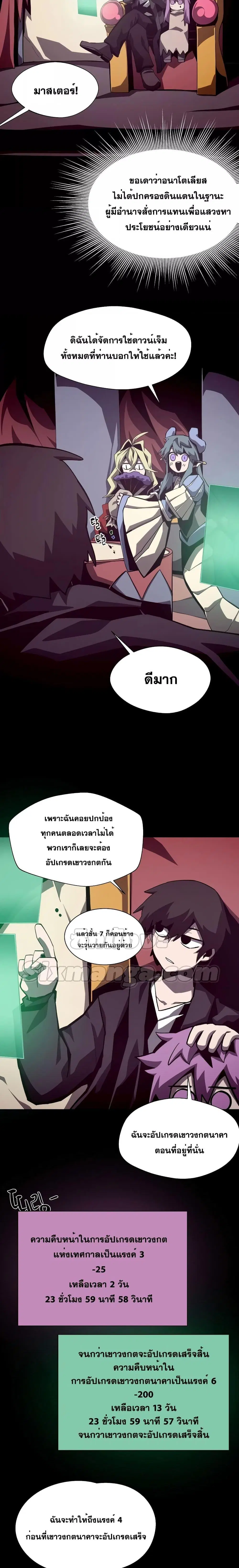 Dungeon Odyssey ตอนที่ 53 หน้า 2