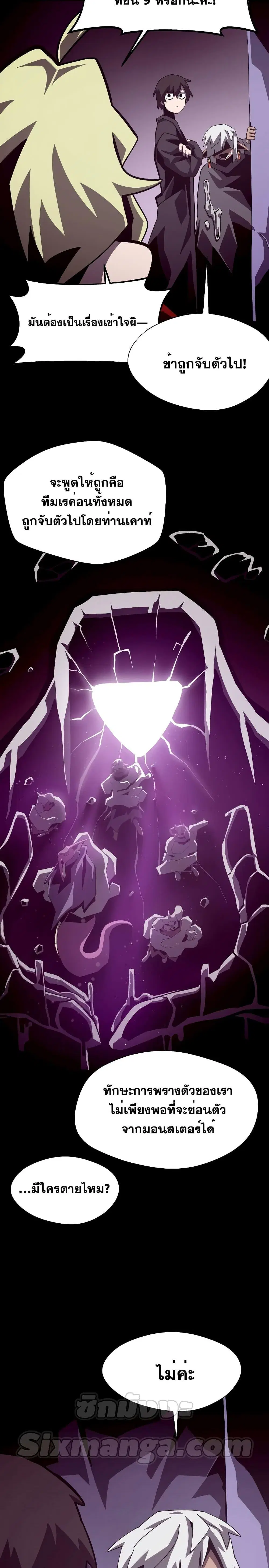 Dungeon Odyssey ตอนที่ 54 หน้า 2