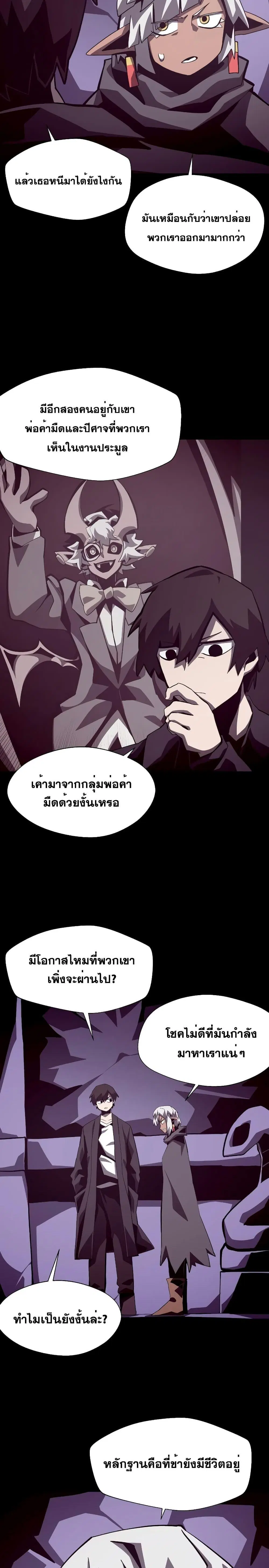 Dungeon Odyssey ตอนที่ 54 หน้า 3
