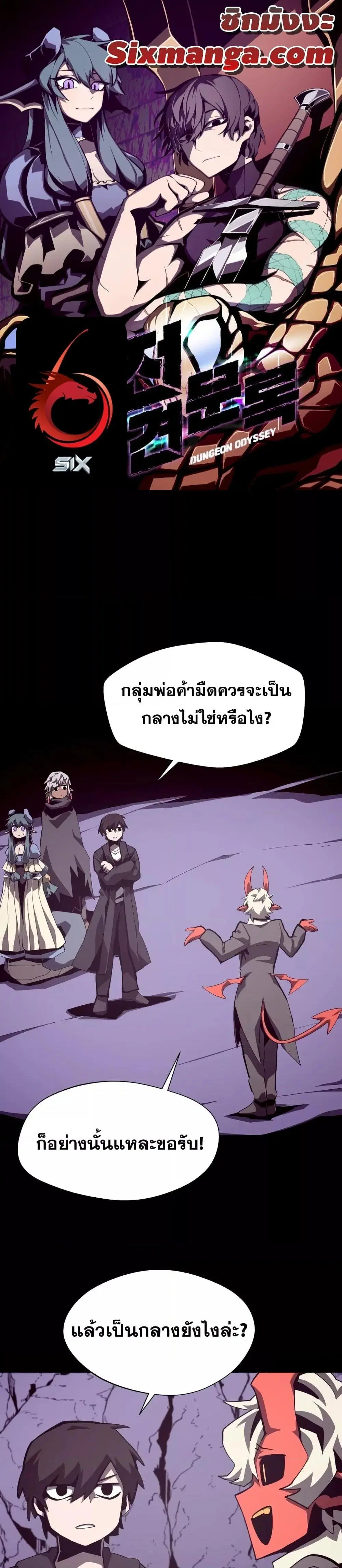 Dungeon Odyssey ตอนที่ 55 หน้า 1