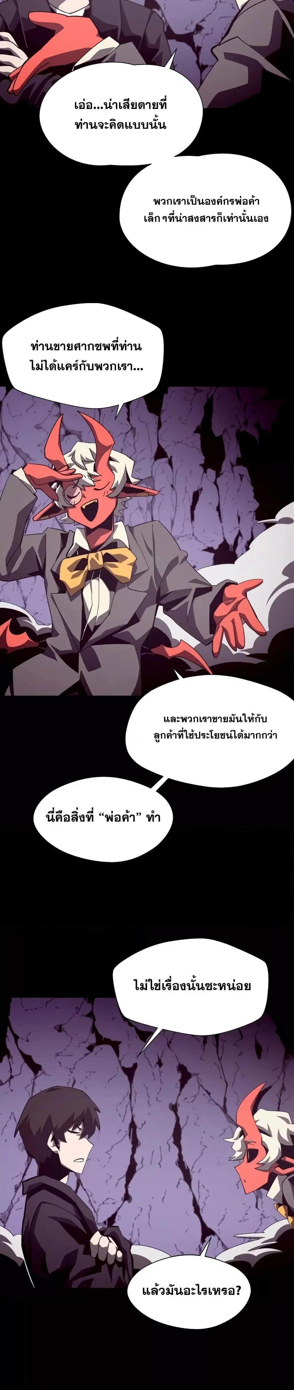 Dungeon Odyssey ตอนที่ 55 หน้า 2
