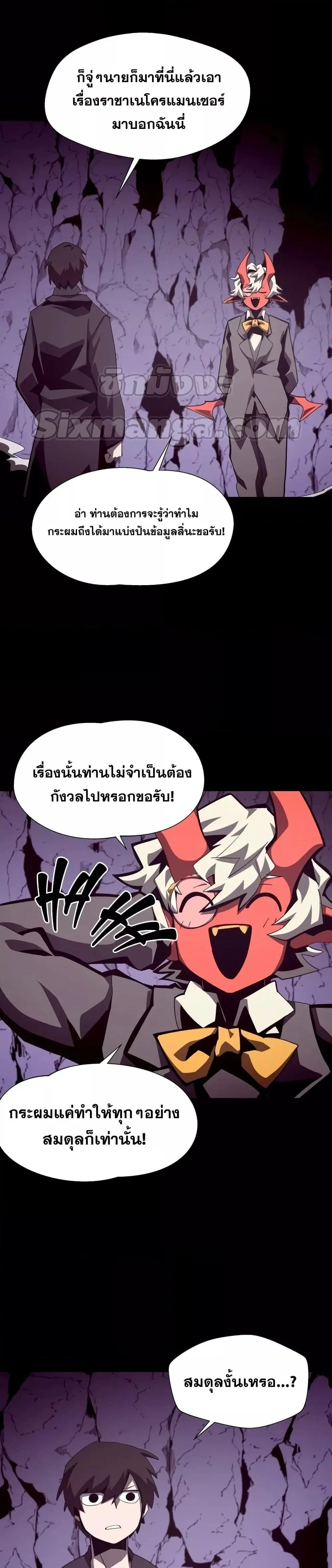 Dungeon Odyssey ตอนที่ 55 หน้า 3