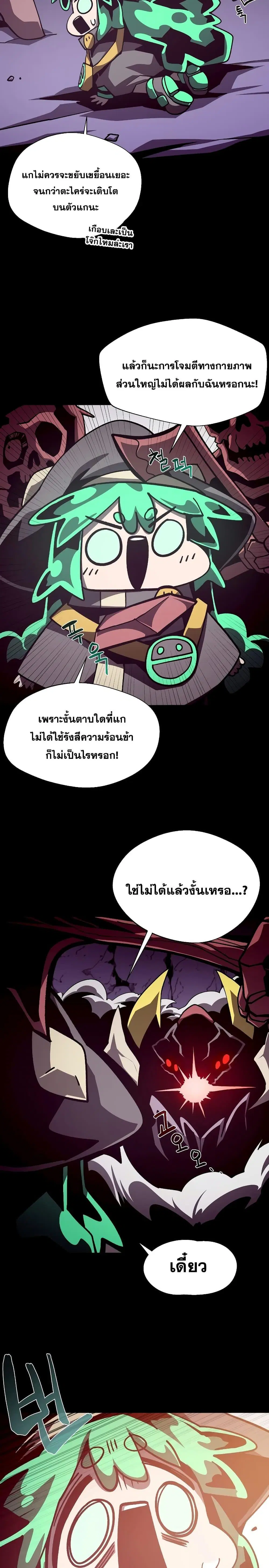 Dungeon Odyssey ตอนที่ 56 หน้า 3