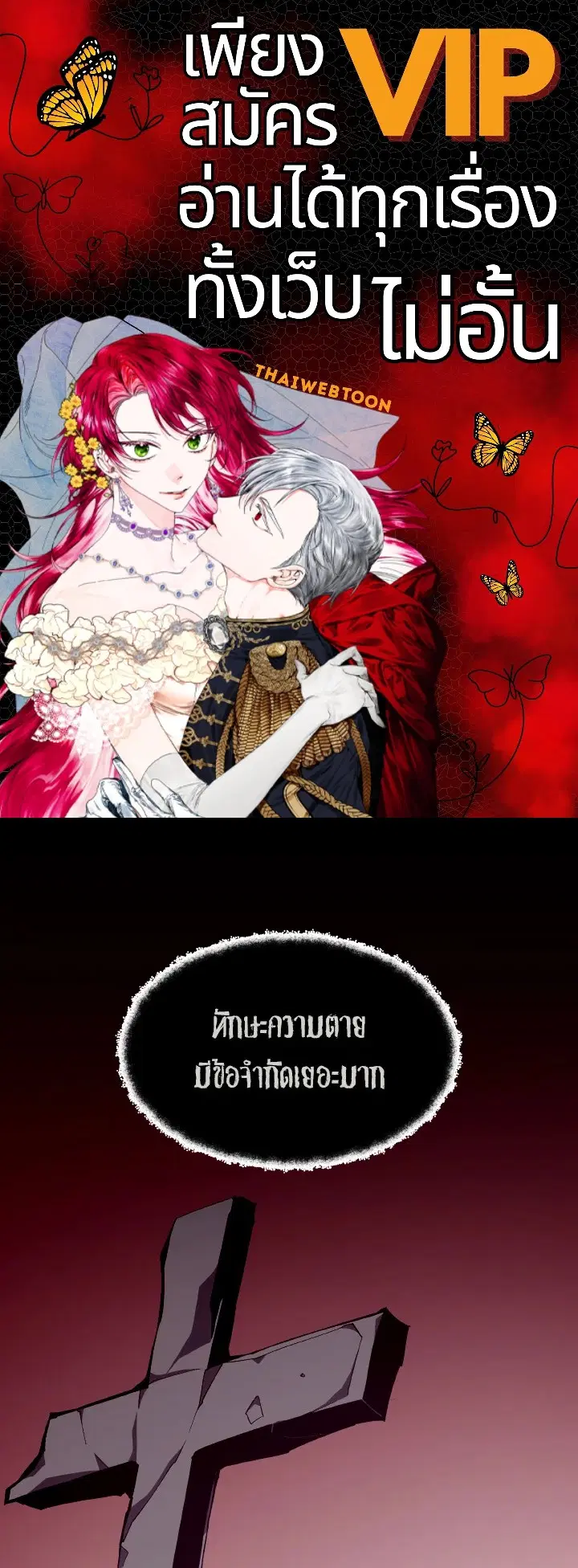 Dungeon Odyssey ตอนที่ 58 หน้า 1