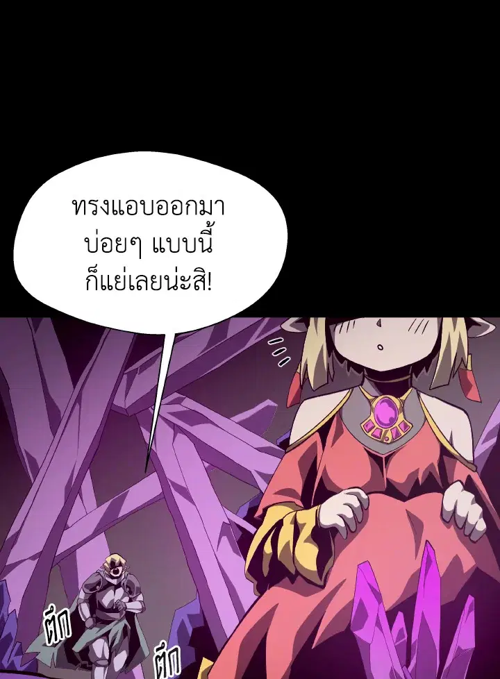 Dungeon Odyssey ตอนที่ 60 หน้า 2