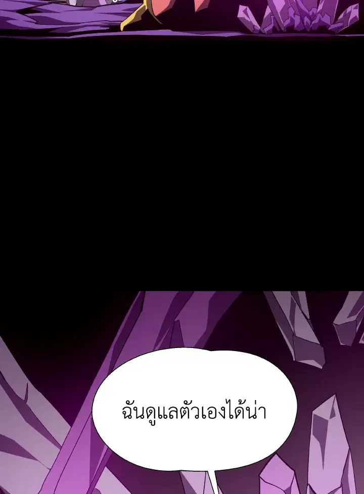 Dungeon Odyssey ตอนที่ 60 หน้า 3