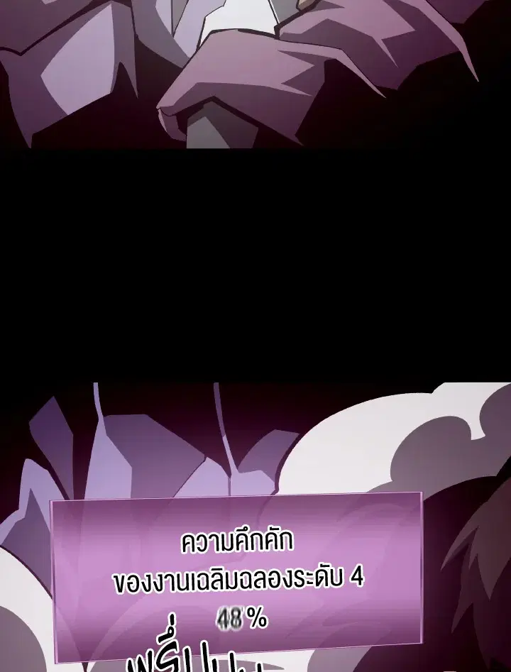 Dungeon Odyssey ตอนที่ 62 หน้า 2