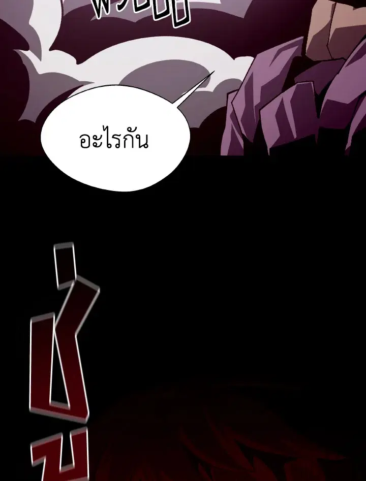 Dungeon Odyssey ตอนที่ 62 หน้า 3