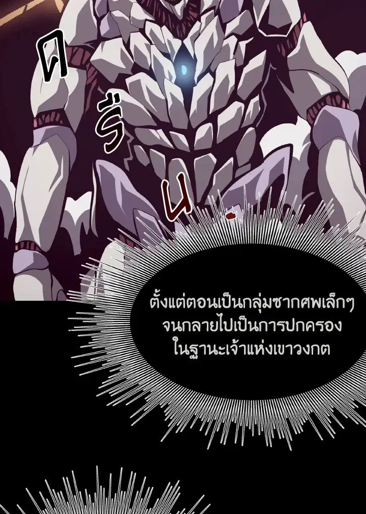 Dungeon Odyssey ตอนที่ 63 หน้า 2