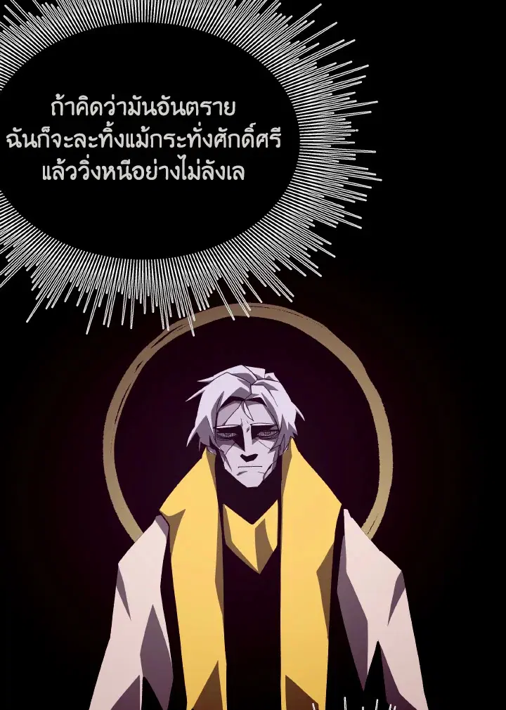Dungeon Odyssey ตอนที่ 63 หน้า 3