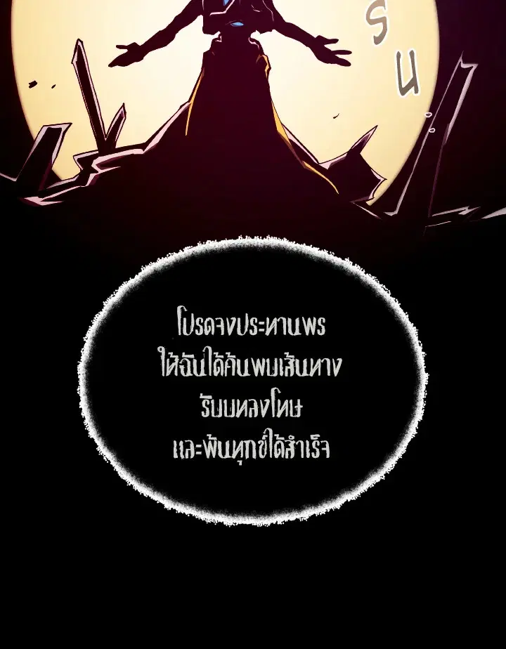 Dungeon Odyssey ตอนที่ 64 หน้า 2