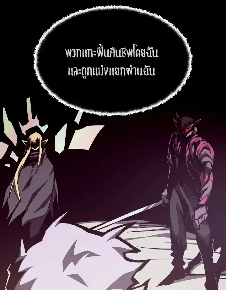 Dungeon Odyssey ตอนที่ 64 หน้า 3