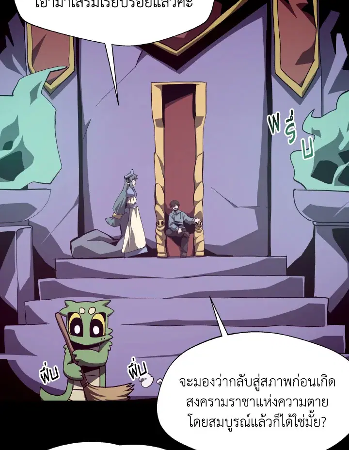 Dungeon Odyssey ตอนที่ 65 หน้า 2