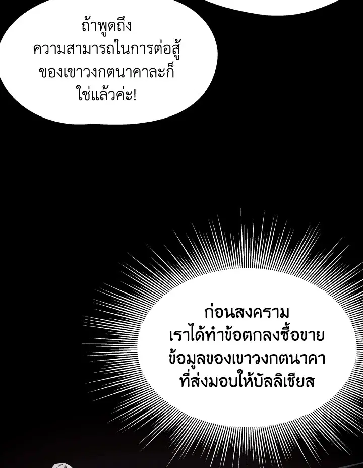 Dungeon Odyssey ตอนที่ 65 หน้า 3